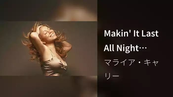 Makin' It Last All Night (What It Do) (Visualizer)