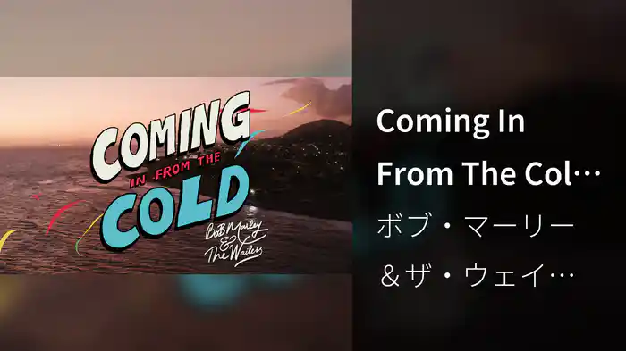 Coming In From The Cold (Visualizer)