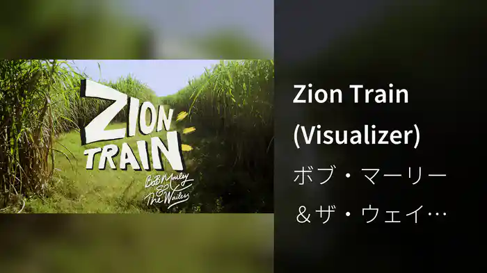 Zion Train (Visualizer)