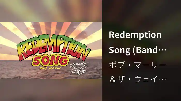 Redemption Song (Band Version / Visualizer)