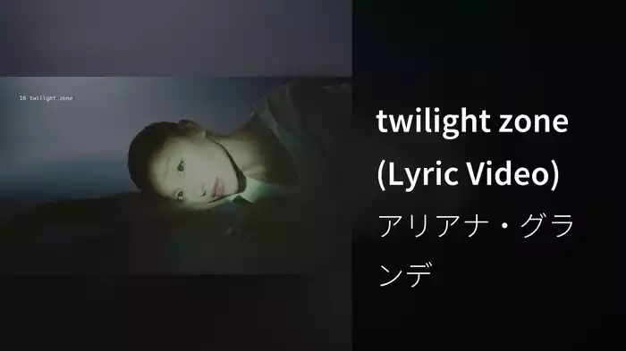 twilight zone (Lyric Video)