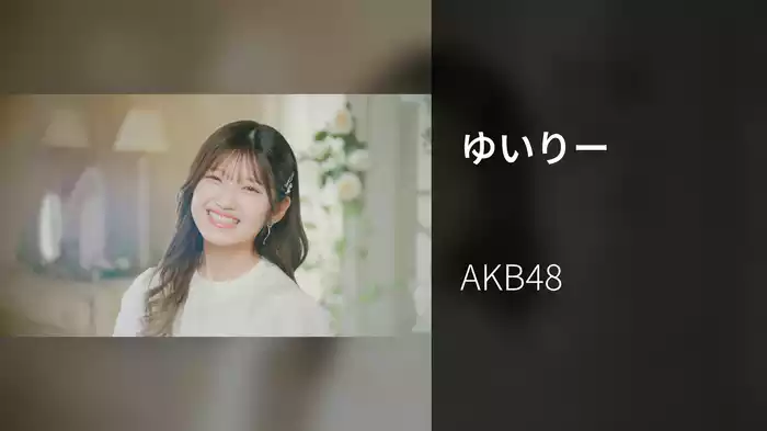 ゆいりー