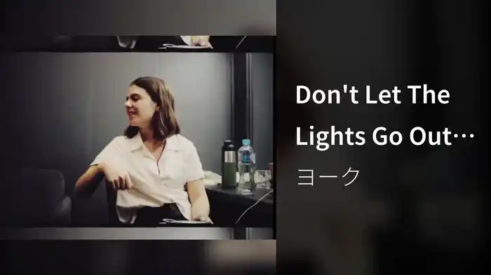 Don't Let The Lights Go Out (Official Audio)