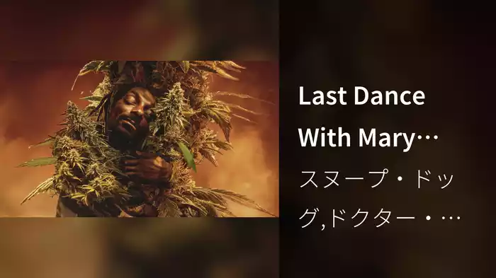 Last Dance With Mary Jane