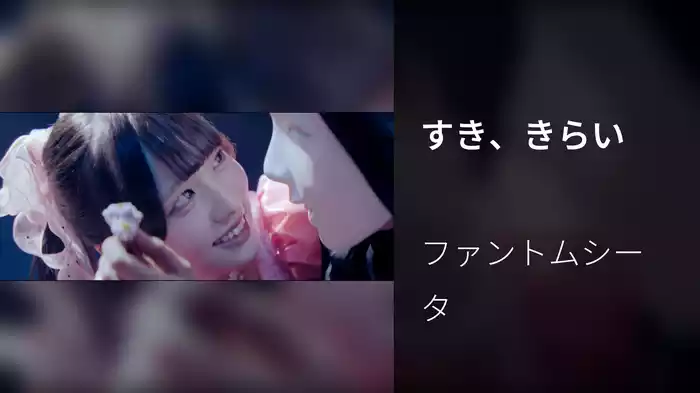 すき、きらい