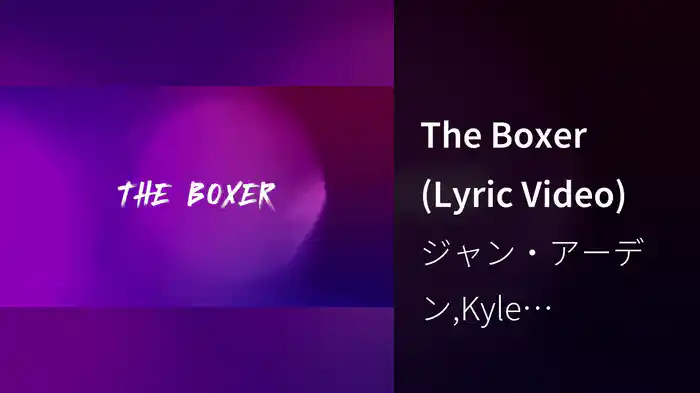 The Boxer (Lyric Video)