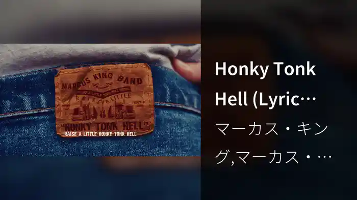 Honky Tonk Hell (Lyric Video)