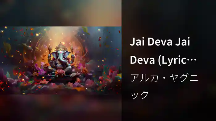 Jai Deva Jai Deva (Lyric Video)