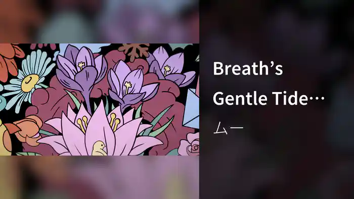 Breath’s Gentle Tide (Visualizer)
