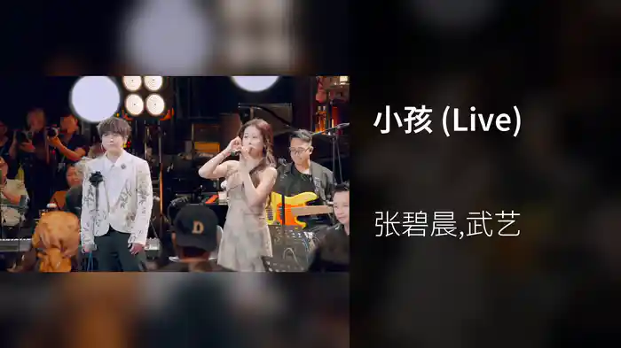 小孩 (Live)