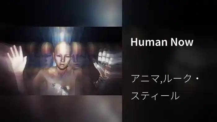 Human Now