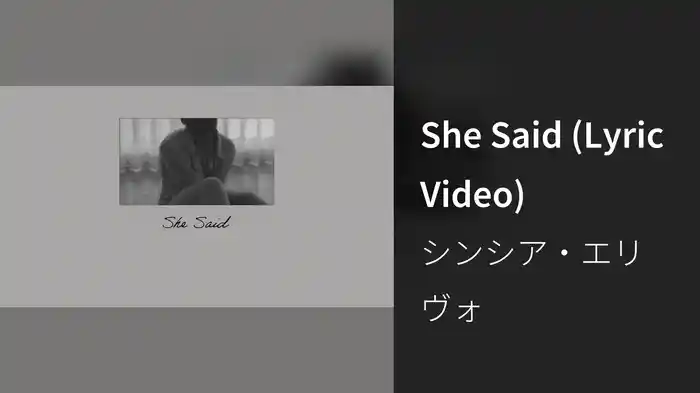 She Said (Lyric Video)