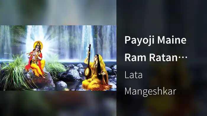 Payoji Maine Ram Ratan Dhan Payo