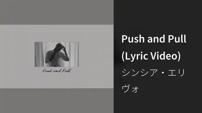 Push and Pull (Lyric Video)