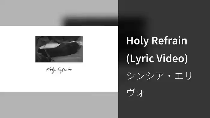 Holy Refrain (Lyric Video)