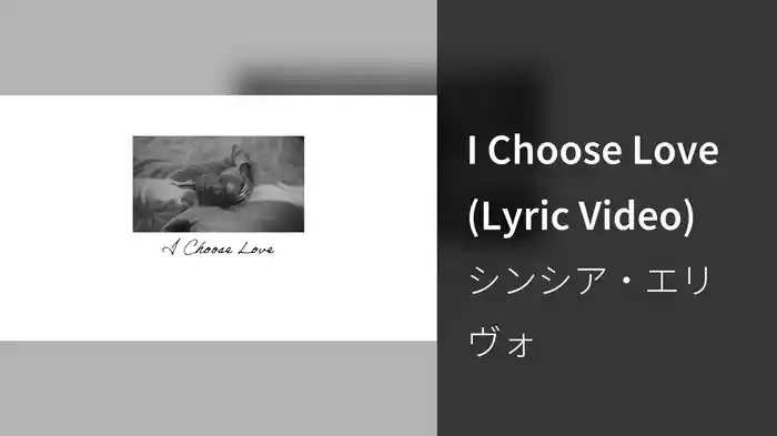 I Choose Love (Lyric Video)