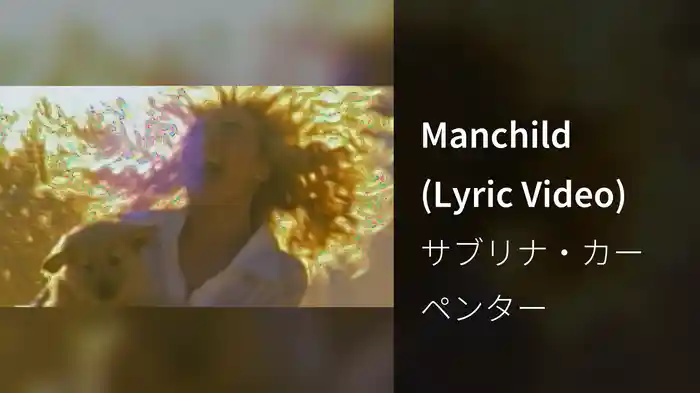 Manchild (Lyric Video)