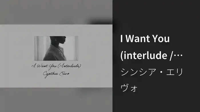 I Want You (interlude / Audio)