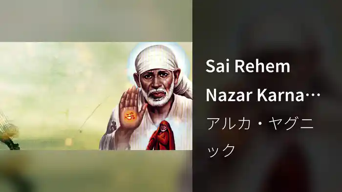 Sai Rehem Nazar Karna (Lyric Video)
