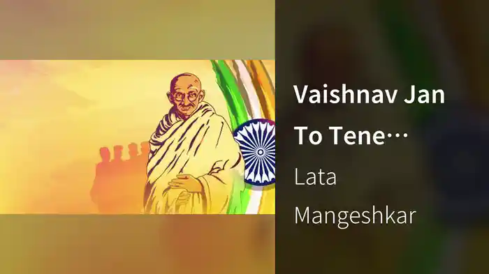 Vaishnav Jan To Tene Kahiye Je (Lyric Video)