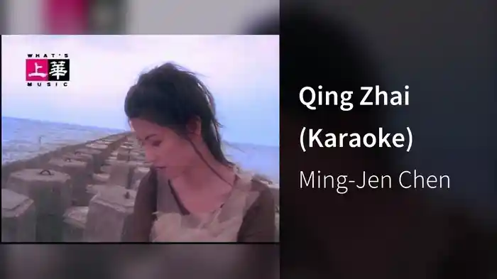 Qing Zhai (Karaoke)