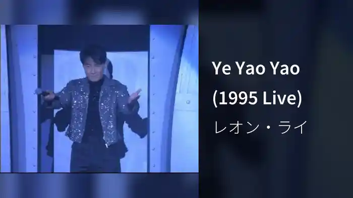 Ye Yao Yao (1995 Live)
