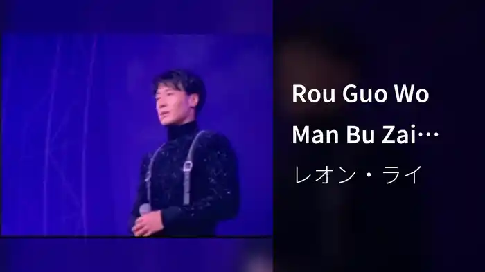 Rou Guo Wo Man Bu Zai Xiang Ai (1995 Live)