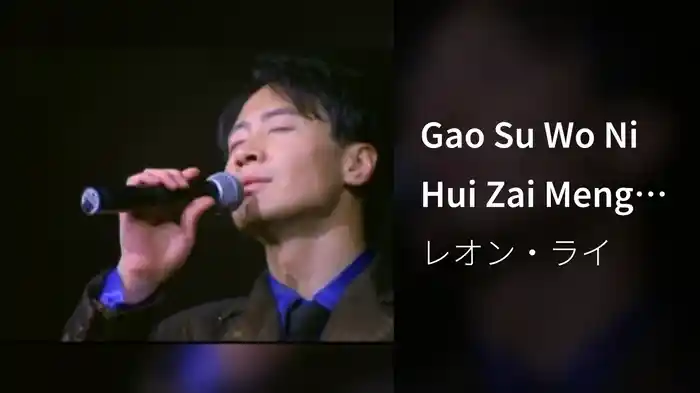 Gao Su Wo Ni Hui Zai Meng Jing Zhong Deng Wo (1995 Live)