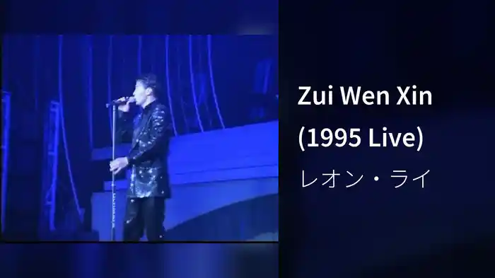 Zui Wen Xin (1995 Live)