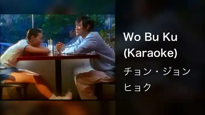 Wo Bu Ku (Karaoke)