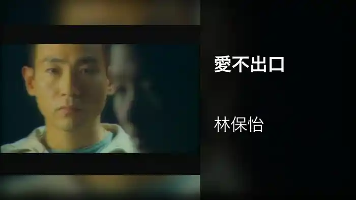 愛不出口
