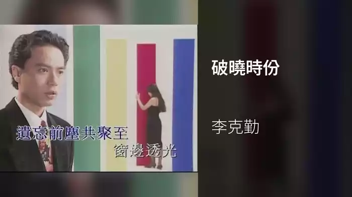 破曉時份