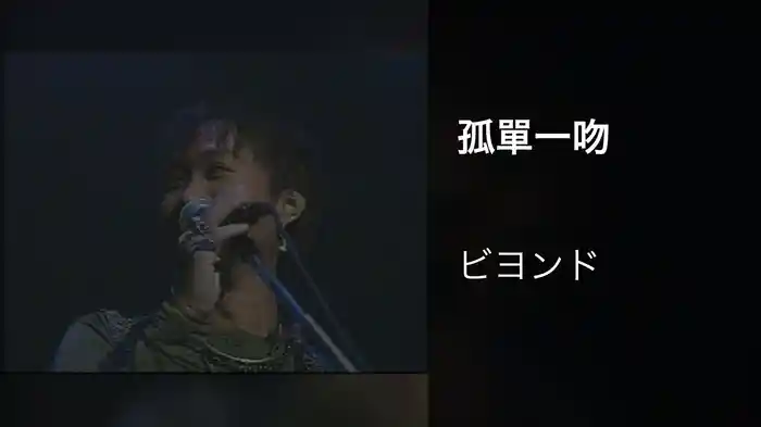 孤單一吻