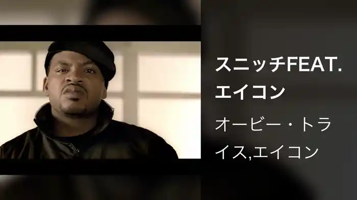 スニッチFEAT.エイコン