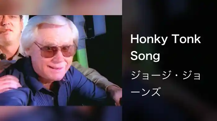 Honky Tonk Song