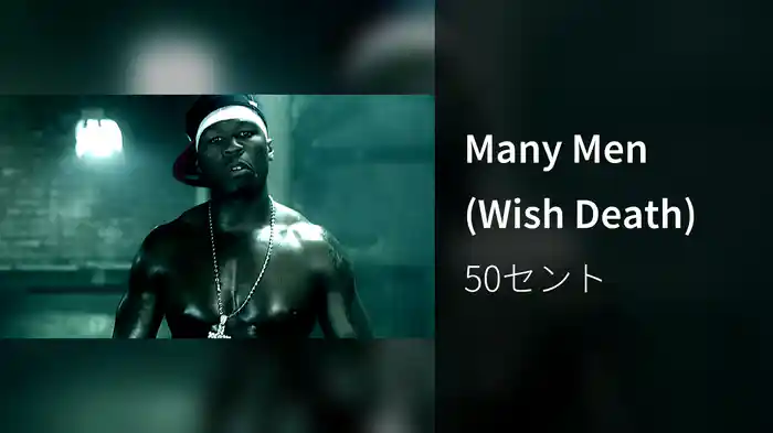 Many Men (Wish Death)