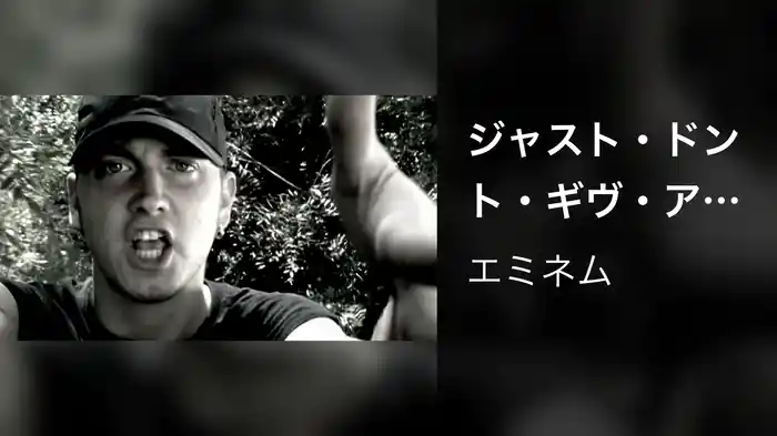 ジャスト・ドント・ギヴ・ア・ファック