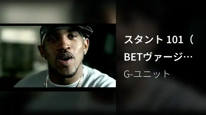 スタント 101（BETヴァージョン）