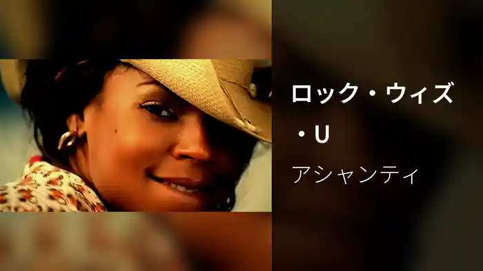 ロック・ウィズ・U