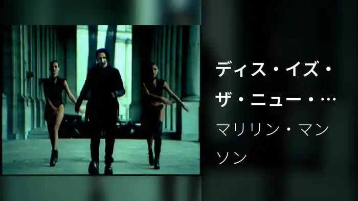 ディス・イズ・ザ・ニュー・シット