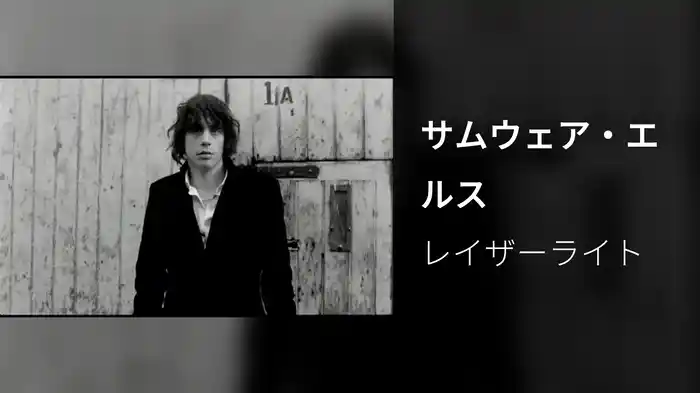 サムウェア・エルス