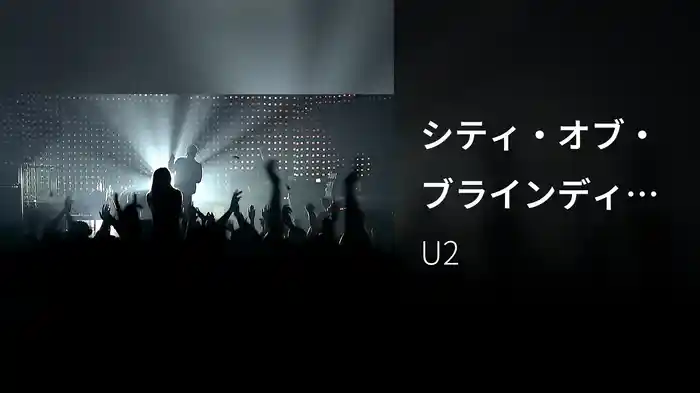 シティ・オブ・ブラインディング・ライツ