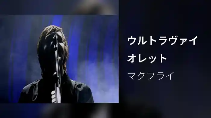 ウルトラヴァイオレット