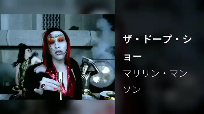 ザ・ドープ・ショー