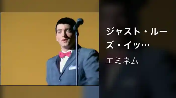 ジャスト・ルーズ・イット(VER.2)