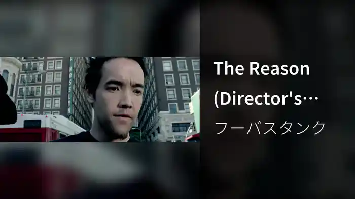 The Reason (Director's Cut)