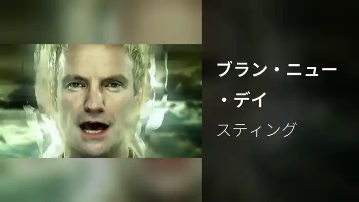 ブラン・ニュー・デイ