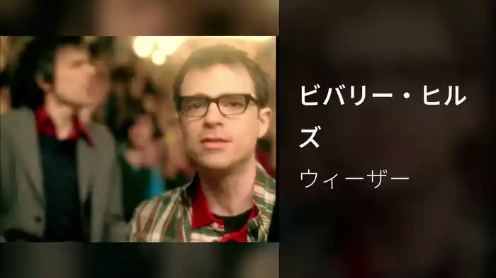 ビバリー・ヒルズ