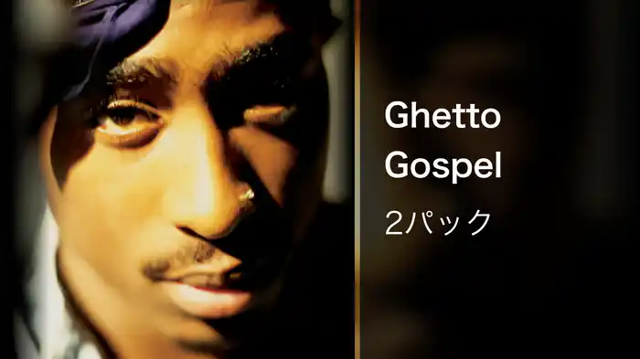 Ghetto Gospel
