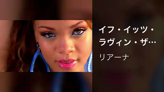 イフ・イッツ・ラヴィン・ザット・ユー・ウォント